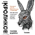 Cover-Bild zum Titel 'Igra v krolikov' von 'Terry Miles'