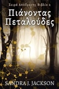 Cover-Bild zum Titel 'Πιάνοντας Πεταλούδες' von 'Sandra J. Jackson'