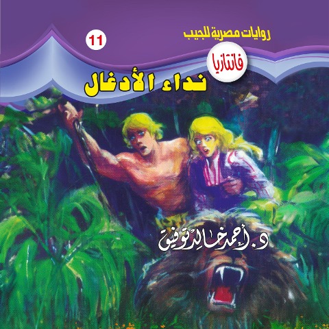 Booking the bush - Ahmed Khaled Tawfeek