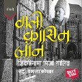 Gali Qasim Jaan: Zindginama Mirza Ghalib - Vinod Bharadwaj