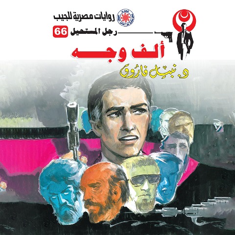 A thousand faces - Nabil Farouk