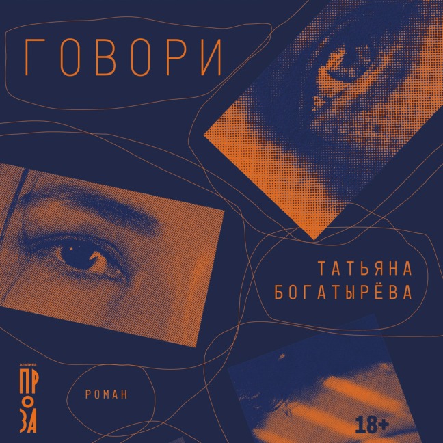 Govori - Tatiana Bogatyreva