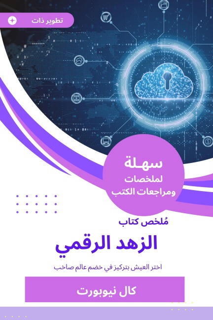 Summary of digital ascetic book - Cal Nioport