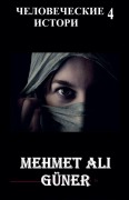 Cover-Bild zum Titel 'ЧЕЛОВЕЧЕСКИЕ ИСТОРИИ 4' von 'Mehmet Al& Güner'
