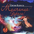 Cover-Bild zum Titel 'Molchanie? Dorogo!' von 'Elena Karol''