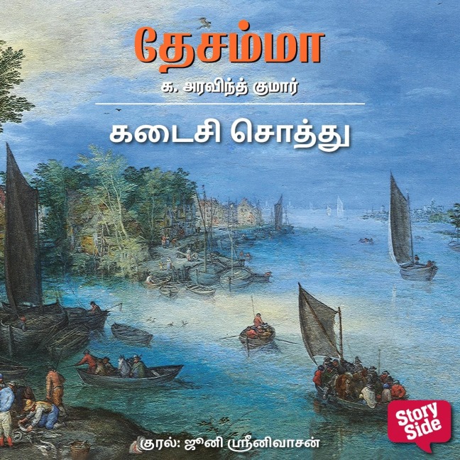 Kadaisi Sothu - K Aravind Kumar