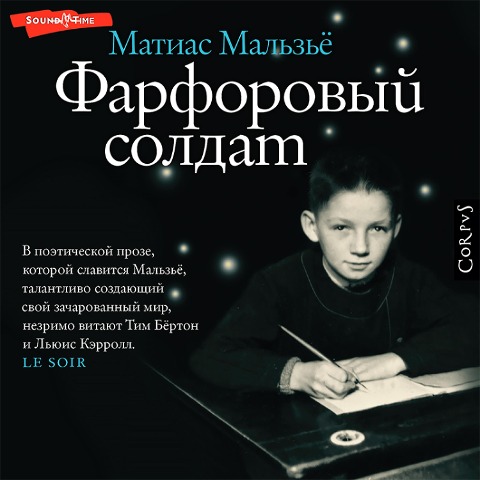 Farforovyy soldat - Mathias Malzieu