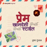 Cover-Bild zum Titel 'Prem - Khandeshi Style' von 'Tushar Gunjal'