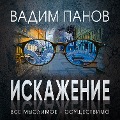 Cover-Bild zum Titel 'Iskazhenie' von 'Vadim Panov'