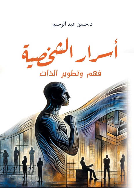 Personality secrets: understanding and developing oneself - Hassan Abdel Rahim