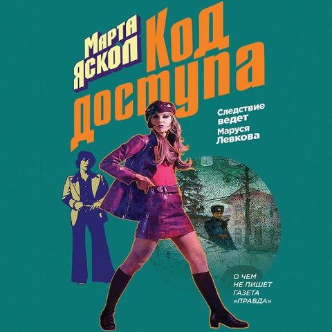 Kod dostupa - Marta Yaskol