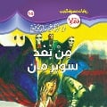 Cover-Bild zum Titel 'After Super Man' von 'Ahmed Khaled Tawfeek'