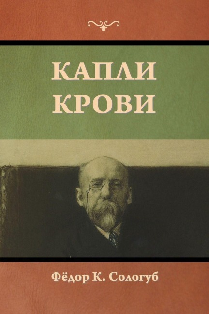 Капли крови - &