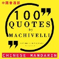 Cover-Bild zum Titel '100 quotes by Machiavelli in chinese mandarin' von 'Machiavel'