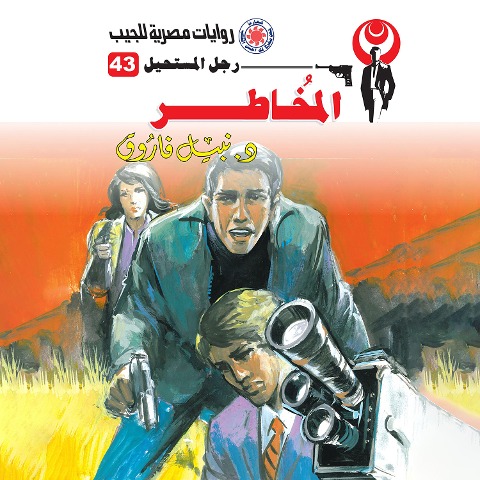 Risker - Nabil Farouk