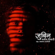 Cover-Bild zum Titel 'Zubin S01E03' von 'Manish Tiwari'