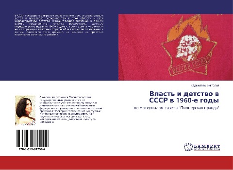 Vlast' i detstwo w SSSR w 1960-e gody - Kadykeewa Viktoriq