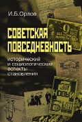 Sovetskaya povsednevnost': istoricheskij i sotsiologicheskij aspekty stanovleniya - I. B. Orlov