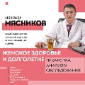 Cover-Bild zum Titel 'ZHenskoe zdorov'e i dolgoletie. Lekarstva. Analizy. Obsledovaniya' von 'Aleksandr Myasnikov'