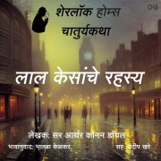 Cover-Bild zum Titel 'Sherlock Holmes 7 Lal Kesanche Rahasya' von 'Bhalaba Kelkar'