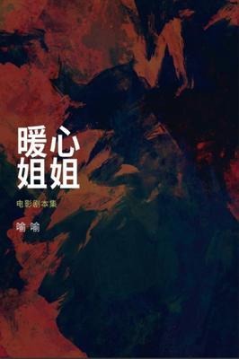 A Sister's Warm Heart - Yu Yu, ¿¿