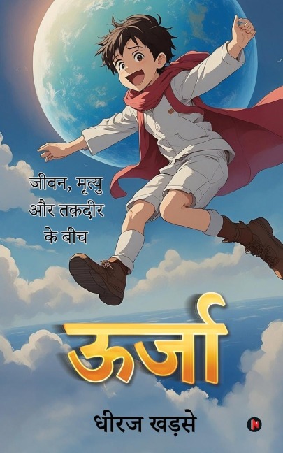 Oorja - Dheeraj Khadse