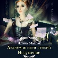 Cover-Bild zum Titel 'Akademiya pyati stihij. Issushenie' von 'Irina Matlak'