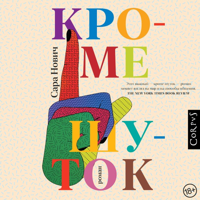 Krome shutok - Sarah Novich
