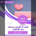 Summary of a book, how do not you hate your husband after the children - Janshi Dan