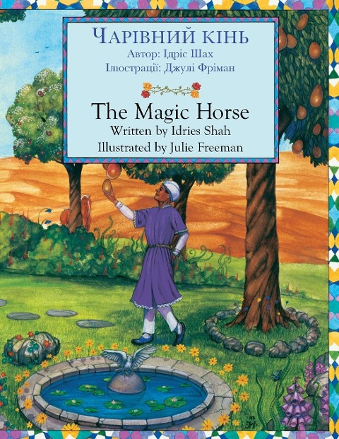 The Magic Horse / ЧАРІВНИЙ КІНЬ - Idries Shah