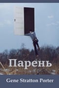 Cover-Bild zum Titel 'Парень; Laddie (Russian edition)' von 'Gene Stratton Porter'