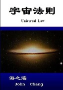Cover-Bild zum Titel 'Universal Law (Traditional Chinese)' von 'John Chang'