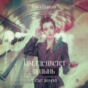 Cover-Bild zum Titel 'Tam, gde tsvetet polyn' von 'Olga Ptitseva'