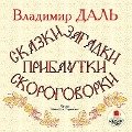 Cover-Bild zum Titel 'Skazki, zagadki, pribautki, skorogovorki' von 'Vladimir Dal''