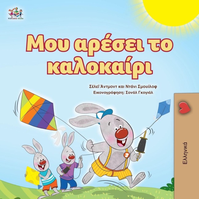 I Love Summer (Greek Children's Book) - Shelley Admont, Kidkiddos Books, Danny Shmuilov