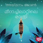 Cover-Bild zum Titel 'Meenachilattile Rathri' von 'Aymanam John'