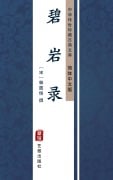 Cover-Bild zum Titel 'Bi Yan Lu(Simplified Chinese Edition)' von ''