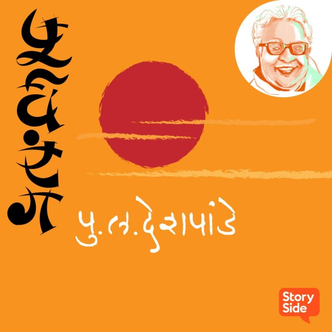 Purvarang - Pu La Deshpande