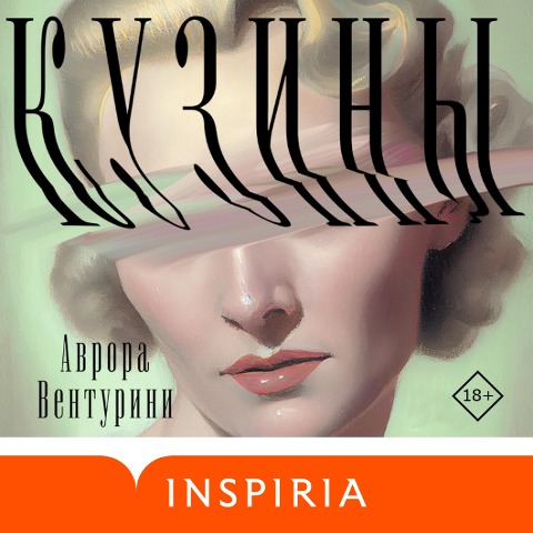 Kuziny - Avrora Venturini