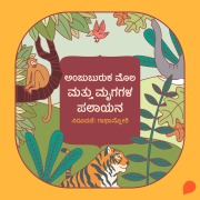 Cover-Bild zum Titel 'Anjuburuka mola mattu mrugagala palayana' von 'Gaathastory'