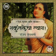 Cover-Bild zum Titel 'Shakuntalecha Tyag !' von 'Sanjay Sonawani'