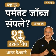 Cover-Bild zum Titel 'Dashakvedh - Permanent Jobs Sample?' von 'Anand Deshpande'
