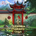 Cover-Bild zum Titel 'Plennica Taynogo sada' von 'Lea Rein'