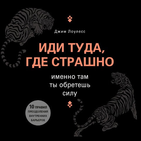 Taming Tigers - Jim Lawless