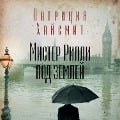 Cover-Bild zum Titel 'Ripley Under Ground' von 'Patricia Highsmith'
