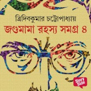 Cover-Bild zum Titel 'Jagumama Series 4' von 'Tridib Kumar Chattopadhyay'
