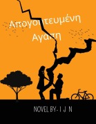 Cover-Bild zum Titel 'Απογοητευμένη Αγάπη' von 'I J N'