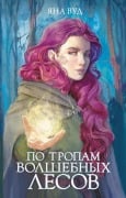 Po tropam volshebnyh lesov - Yana Wood