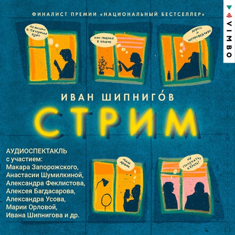 Strim - Ivan Shipnigov