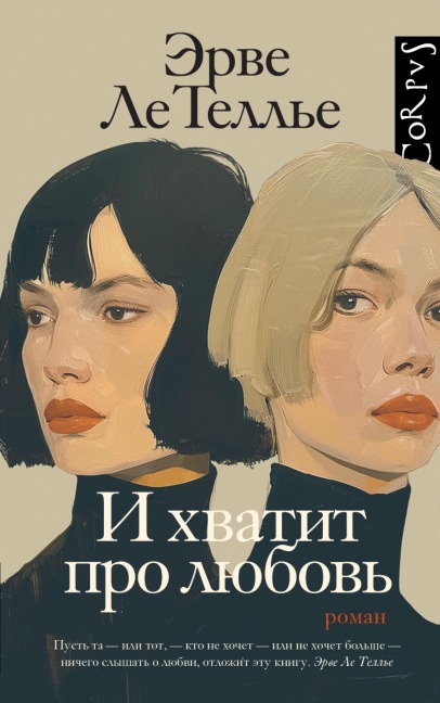 I hvatit pro lyubov - Herve Le